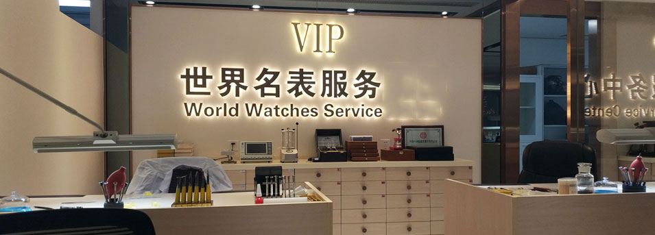 劳力士巴南区售后维修中心服务