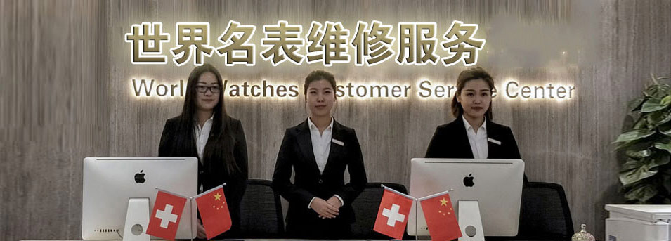 劳力士巴南区售后维修中心服务